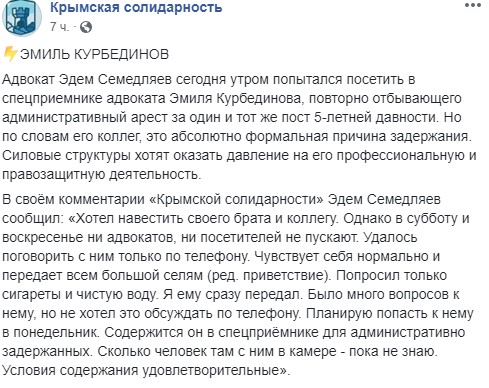Адвокат рассказал об условиях содержания арестованного в аннексированном Крыму Курбединова